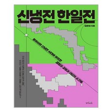한일전책