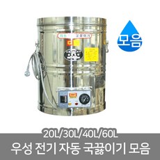 업소용전기물끓이기20l