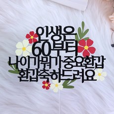 케이크 토퍼 자유문구, 빨강, 1개