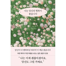 나는 당신의 행복이 좋습니다, 부크럼, 인썸