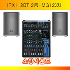 JBL&야마하 IRX-112BT+MG-12XU IRX112BT+MG12XU 오전 10시~오후 4시까지 주문시 서울지역 무료 당일 배송, JBL&야마하 IRX112BT+MG12XU
