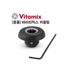 바이타믹스커플링
