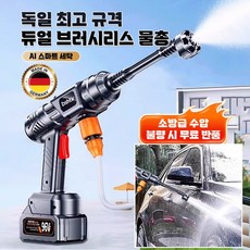 휴대용고압세척기 독일 고압 듀얼 터보 무선 물총 무선워터건, 독일산 고압 듀얼 터보 모터x1