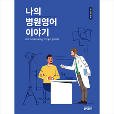 나의영어이야기