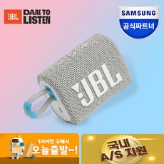 JBL GO3 블루투스 스피커