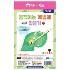 움직이는애벌레