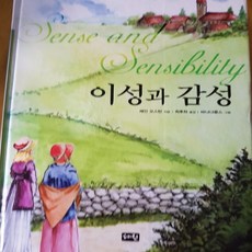 제인오스틴이성