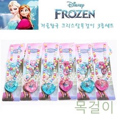GJW095ADA 팔찌 디즈니 크리스탈 목걸이 악세서리 세트 반지 + 겨울왕국 엘사 목걸이 팬던트