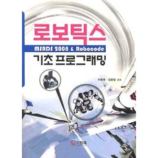 로보틱스