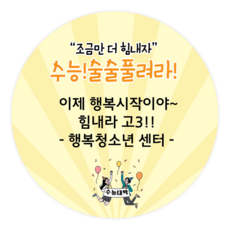 합격기원띠지