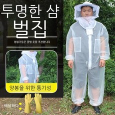 방충복 양봉옷 양봉 의류 통기성 채취 특수 보호 전용 벌초 안전 모기옷 벌망옷 벌초복