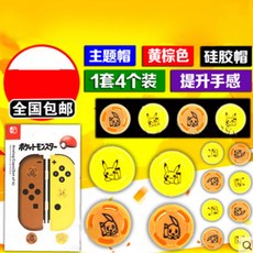 적합 닌텐도다 손윗사람 게임기 SWITCH 바운서 캡 모자 NSPRO 버튼 마리오 핸들 커버 통제 조종 봉 보호케이스, JOY-CON용비 카드 /이부 1커버, 본상품