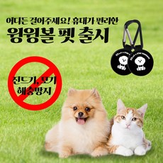 윙윙볼 펫 반려견 안심산책 모기 진드기 안전퇴치 캠핑 나들이 애완견 필수템