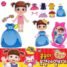 콩순이스타일링