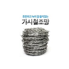 가시철조망울타리