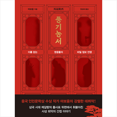 풍기농서
