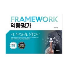 역량평가