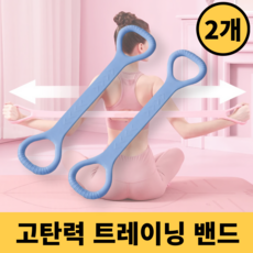 제이니 라텍스 스트레칭 밴드 요가 필라테스 홈트, 2개입, 블루 - 탄력밴드