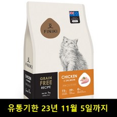 (유통기한 23년 11월 5일까지) 피니키 그레인프리 치킨&살몬 6kg 고양이사료