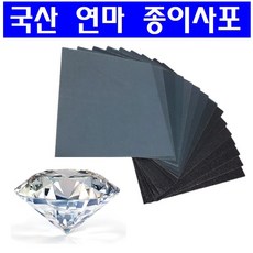 대성연마 다이아몬드 종이 사포 60~2000 종이빼빠 목공예, 60방 X 1개