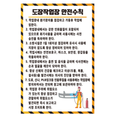 작업장안전수칙