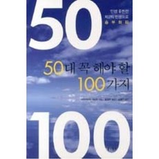 50대자기계발서