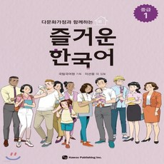 즐거운한국어중급1