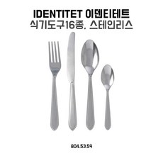 이케아커트러리