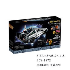 레고백투더퓨처