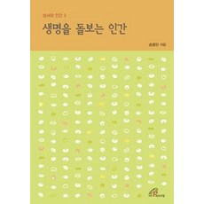 생명을 돌보는 인간, 바오로딸