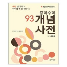 조안호개념사전