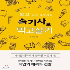 속기사로먹고살기