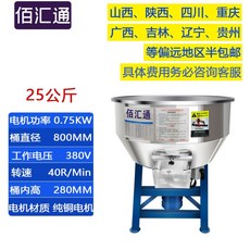 사료배합기 조미류 가루 분말 배합기 혼합기 믹서기 교반기 사료섞는기계, 25kg0.75KW380스테인리스, 1개