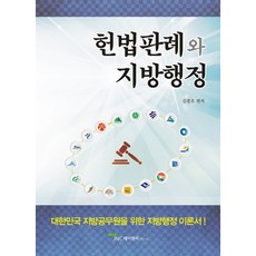 대한민국헌법책