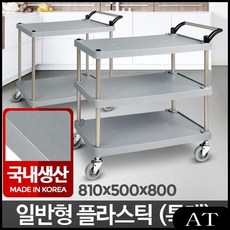 AT 플라스틱써빙카트 식당서빙 트롤리 웨건 주방운반 3단 써빙카 이동식트롤리 음식카트, AT 3단 중