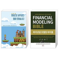 파이낸셜모델링바이블