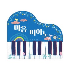 밀크북 마음 피아노, 도서