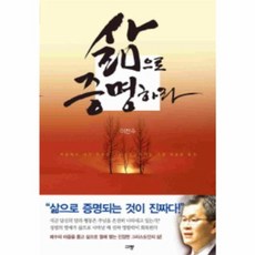 웅진북센 삶으로 증명하라 세상에서 내가 진정한 그리스도 인이라는 가장 확실한 증거, One color | One Size@1