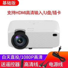 단일형홈시어터 프로젝터 .멀티미디어 가정용 사무실 wifi영화관 영화관 ktv렌트룸 3d비즈니스 ., T01-베이직타입-화이트색(가능연결 컴퓨터+꽂기 U판+, C01-공식모델