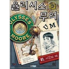 율리시스무어