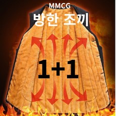 MMCG 융털 조끼 방한 깔깔이 1+1