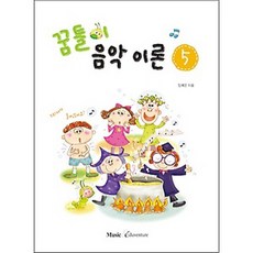 뮤직에듀벤쳐 꿈틀이 음악이론 5, 없음