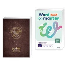 (서점추천) 해리 포터 스티커북 + 워드마스터 Word Master 중등 실력 (전2권), 아르누보