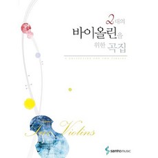 2대의 바이올린을 위한 곡집 (스프링), 상세 설명 참조, 상세 설명 참조