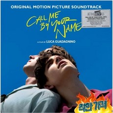 콜미바이유어네임 LP Call Me By Your Name, 1개 - 콜미바이유어네임lp