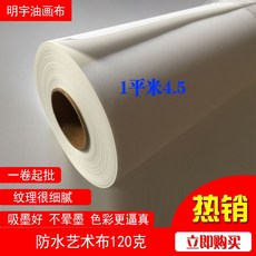 May.18 71번 방수 아트포 도매 아트포 백그라운드 원단 미세 분무 캔버스 캔버스 캔버스 캔버스 광고 캔버스Z, 0.61m*50m, 흰색