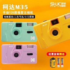 다회용 입문용 토이 필름 카메라 검성 코닥 M35 수동 135 빈티지 클래식 촬영 선물용, 01 정부배정, 01 코닥황