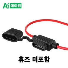 12AWG 방수대형휴즈홀더 휴즈 미포함 12AWG waterproof fuse holder without fuse