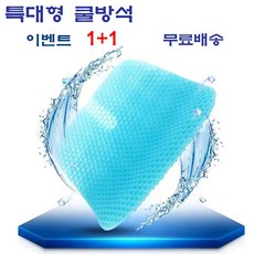 벌집젤리쿨방석
