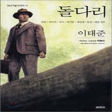 이태준돌다리
